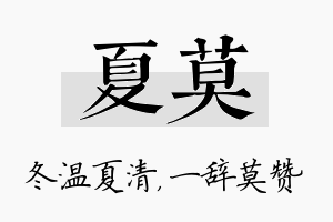 夏莫名字的寓意及含义