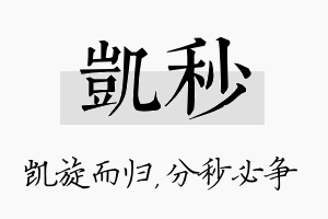 凯秒名字的寓意及含义