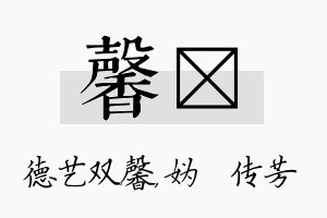 馨汭名字的寓意及含义