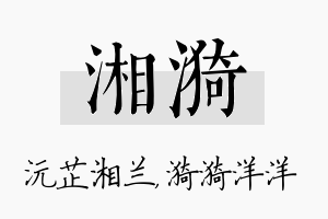 湘漪名字的寓意及含义