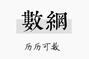 数网名字的寓意及含义