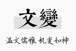 文变名字的寓意及含义