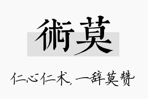 术莫名字的寓意及含义