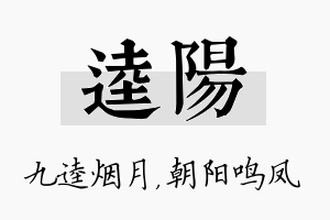 逵阳名字的寓意及含义