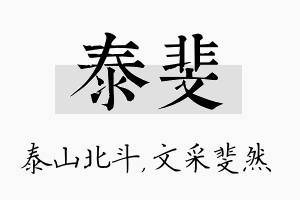 泰斐名字的寓意及含义