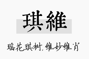 琪维名字的寓意及含义