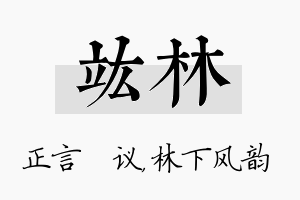 竑林名字的寓意及含义