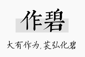 作碧名字的寓意及含义