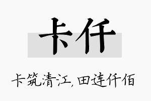 卡仟名字的寓意及含义