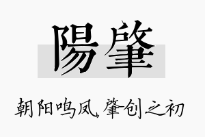 阳肇名字的寓意及含义