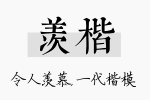 羡楷名字的寓意及含义