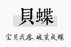 贝蝶名字的寓意及含义