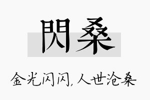 闪桑名字的寓意及含义