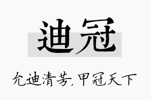 迪冠名字的寓意及含义