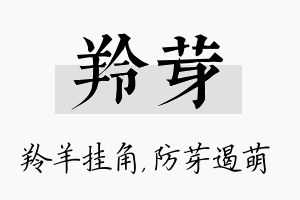 羚芽名字的寓意及含义