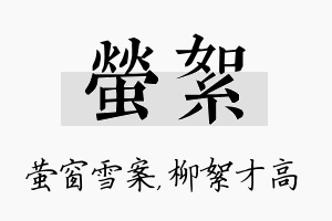 萤絮名字的寓意及含义