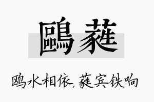 鸥蕤名字的寓意及含义