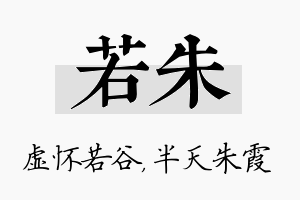 若朱名字的寓意及含义