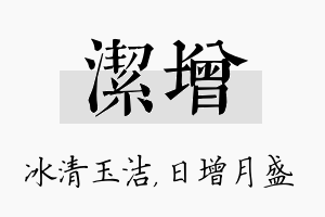 洁增名字的寓意及含义