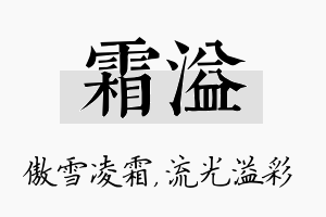 霜溢名字的寓意及含义