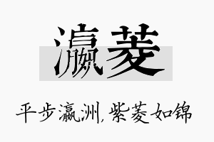 瀛菱名字的寓意及含义