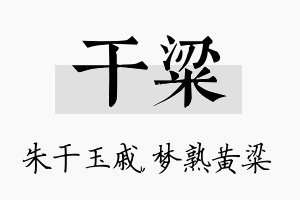 干粱名字的寓意及含义