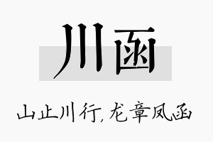 川函名字的寓意及含义