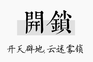 开锁名字的寓意及含义