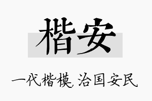 楷安名字的寓意及含义