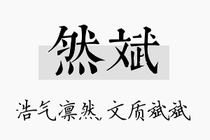 然斌名字的寓意及含义