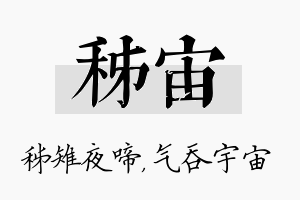 秭宙名字的寓意及含义