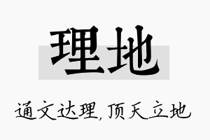 理地名字的寓意及含义