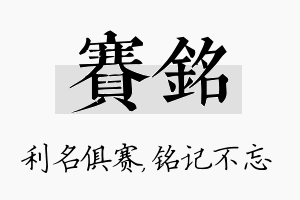 赛铭名字的寓意及含义