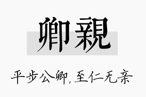 卿亲名字的寓意及含义