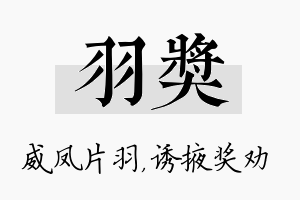 羽奖名字的寓意及含义