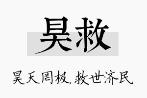 昊救名字的寓意及含义