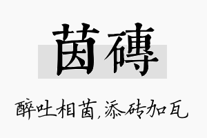 茵砖名字的寓意及含义