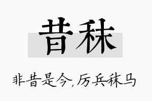 昔秣名字的寓意及含义