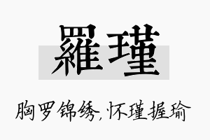 罗瑾名字的寓意及含义