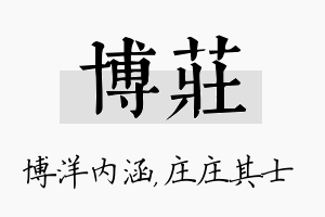 博庄名字的寓意及含义