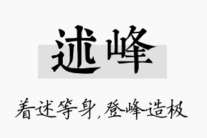 述峰名字的寓意及含义