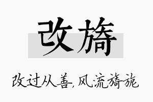 改旖名字的寓意及含义