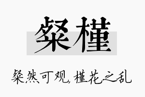 粲槿名字的寓意及含义