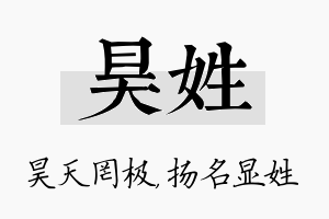 昊姓名字的寓意及含义