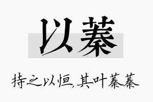 以蓁名字的寓意及含义