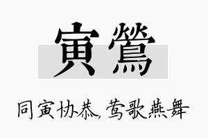 寅莺名字的寓意及含义