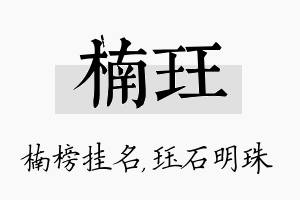 楠珏名字的寓意及含义