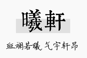 曦轩名字的寓意及含义