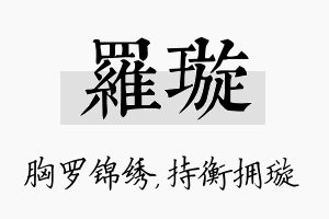 罗璇名字的寓意及含义