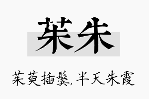 茱朱名字的寓意及含义